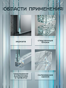 KLEYKO CRYSTAL - кристально прозрачный клей-герметик